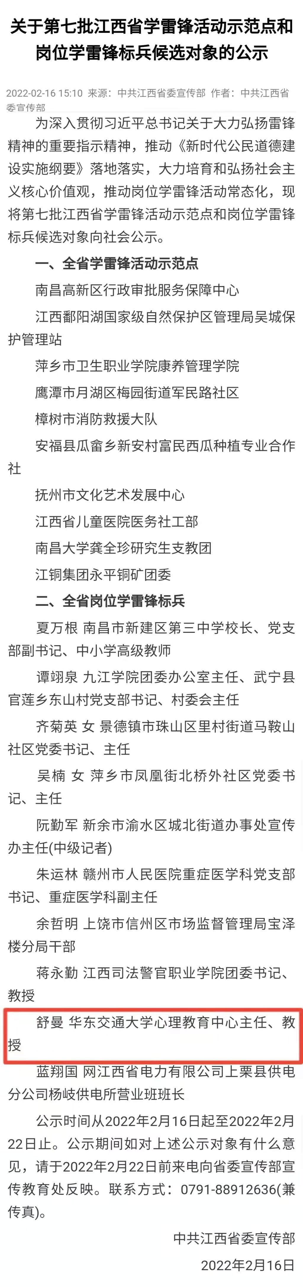 我校教师获评全省岗位学雷锋标兵