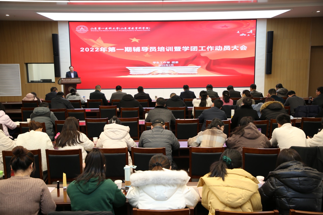 提质赋能 蓄力鼓劲 凝聚共识——2022年第一期辅导员培训暨学团工作动员大会举办