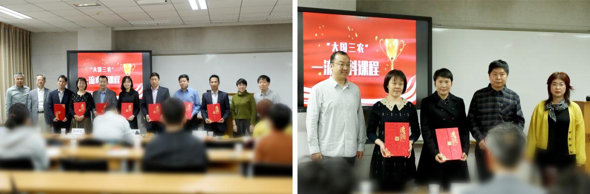 学校首批校级“大国三农”一流本科课程建设项目通过验收
