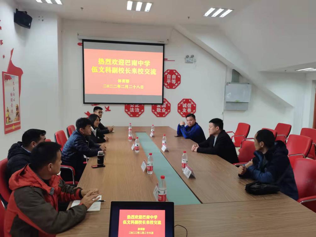 巴南中学伍文科副校长来校调研交流