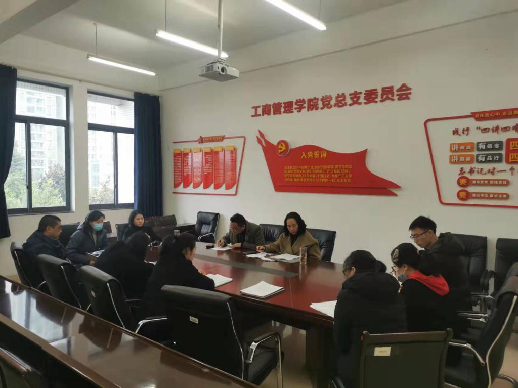 工商管理学院组织召开学院机关教职工培训会暨2021年工作述职述廉大会