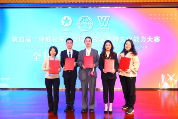 我校学子获“外教社杯”全国高校学生跨文化能力大赛一等奖
