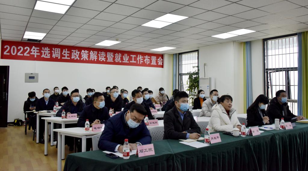 抓牢抓好抓早 全面推动2022届毕业生就业工作