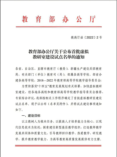 辽宁大学1个虚拟教研室入选教育部首批建设试点名单
