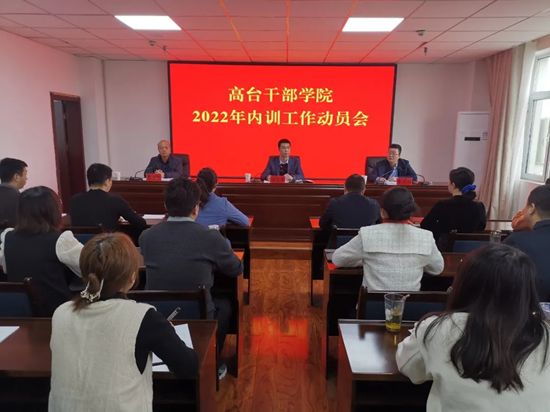 强基赋能练内功 院际交流促提升——高台干部学院完成内训工作第一阶段任务