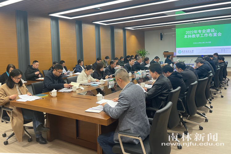 我校召开新学期专业建设、本科教学工作布置会