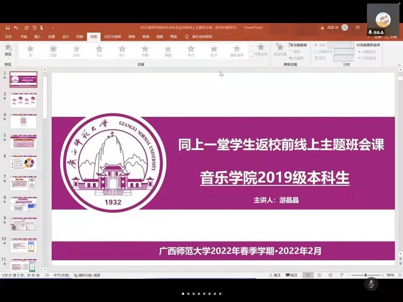 音乐学院召开学生返校前线上主题班会
