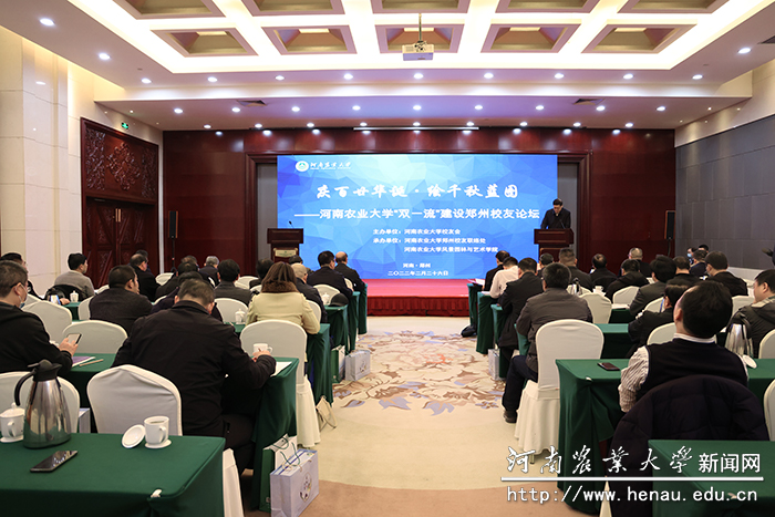 “庆百廿华诞·绘千秋蓝图” 校友论坛举办
