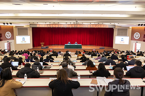 学校开展校领导班子和领导干部2021年度考核述职测评工作