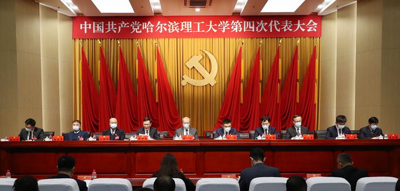 【党代会进行时】第四次党代会预备会议召开