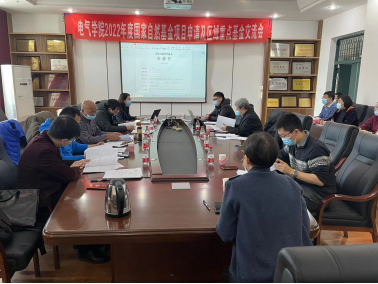 电气学院成功举办2022年国家自然基金项目申请及区域重点基金交流会