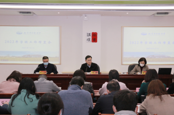 我校召开2022年学团工作布置会