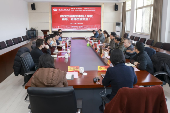 南京市盲人学校郑斌校长一行来我校考察交流