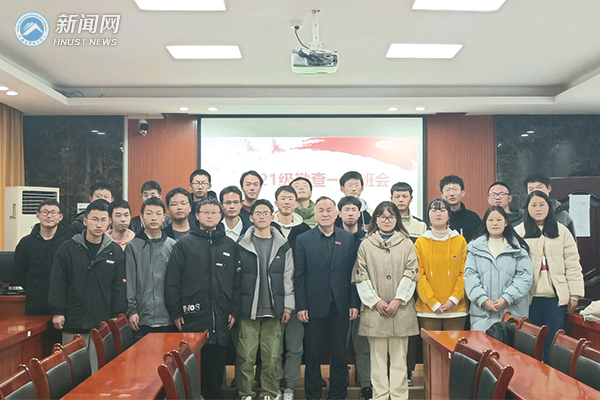 地球科学与空间信息工程学院21级勘查技术与工程1班召开新学期第一次班会