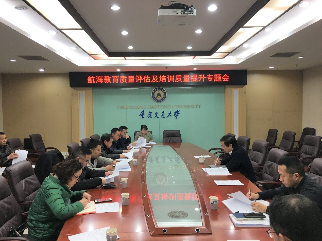 学校召开航海教育质量评估及培训质量提升专题会