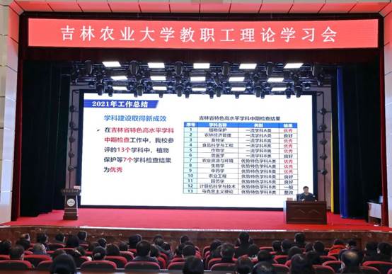 校长冯江在吉林农业大学教职工理论学习会上作专题报告