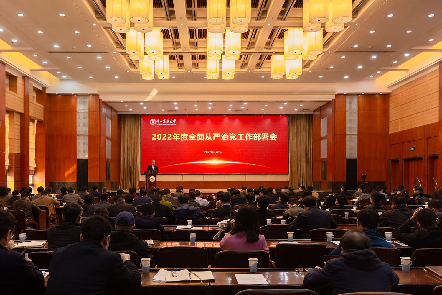 学校召开2022年度全面从严治党工作部署会