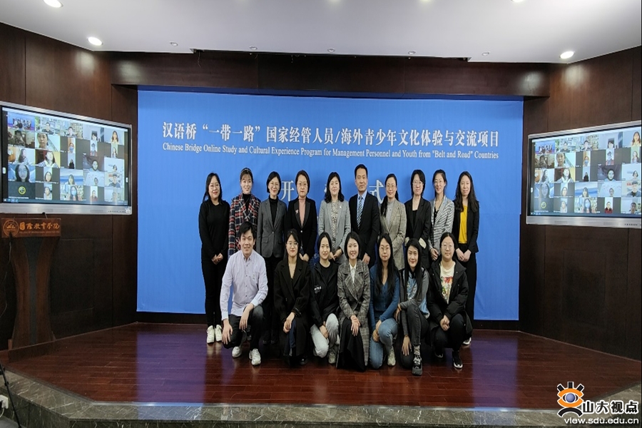［国教］山东大学汉语桥“一带一路”国家经管人员/青少年文化体验与交流项目举行开班仪式