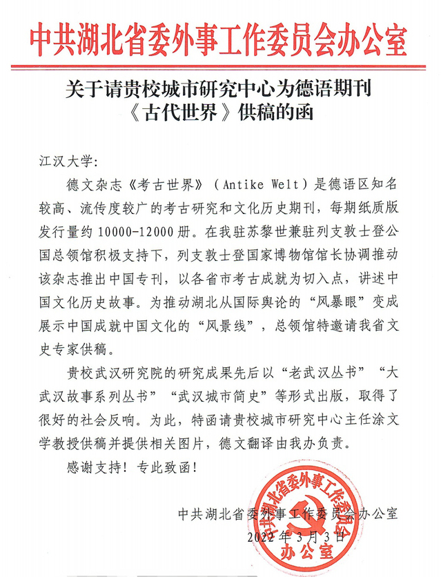 涂文学教授受邀为德文杂志《考古世界》撰稿向世界传播中国历史文化