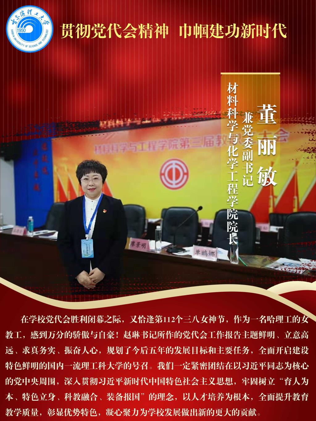【聚焦党代会】贯彻党代会精神 巾帼建功新时代