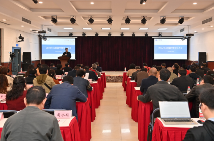 学校召开2022年本科教学督导工作会