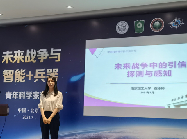 心之所向，素履以往 ——记2021年国家青年高层次人才入选者查冰婷
