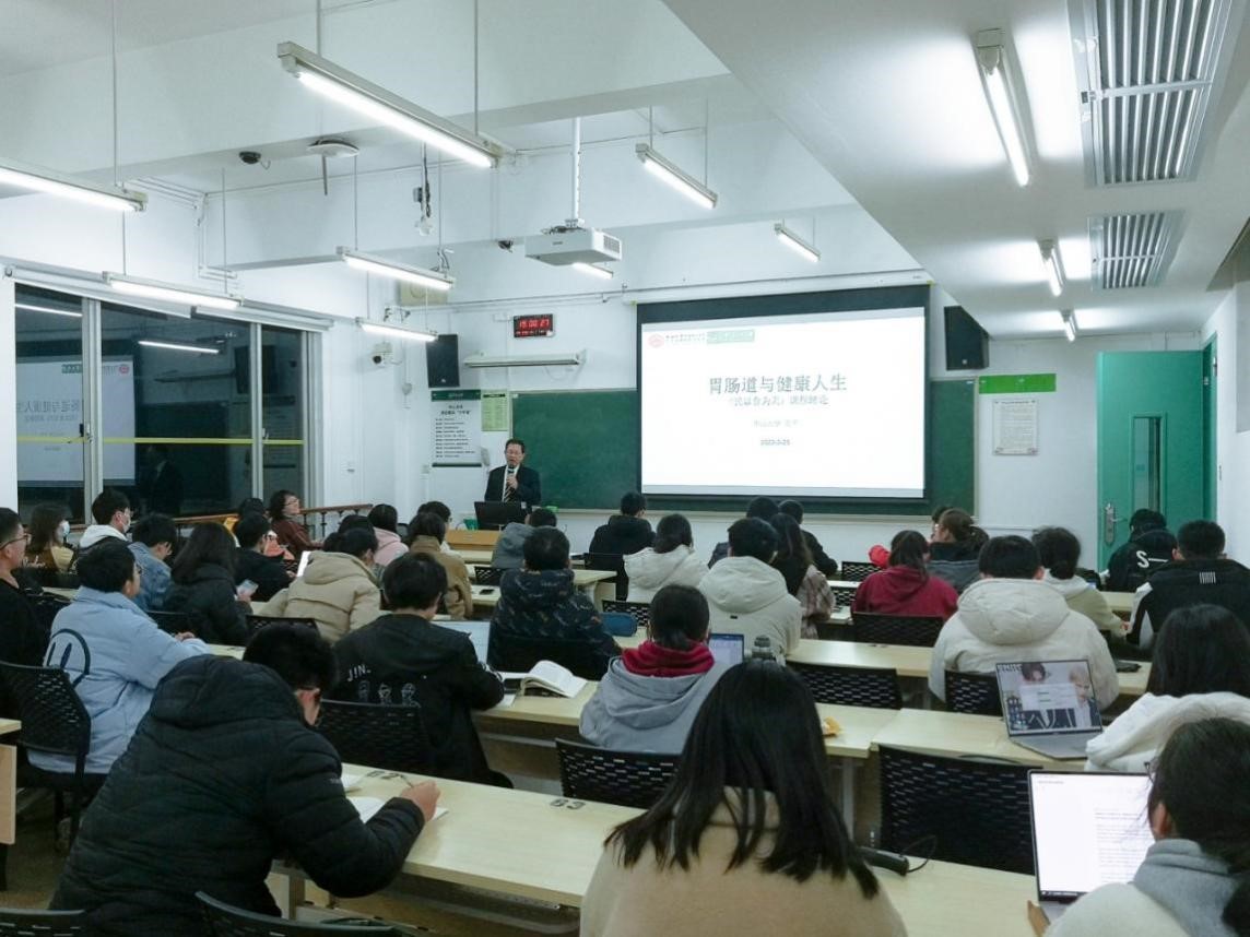 兰平副校长主讲通识教育课程《胃肠疾病与健康》开学第一课