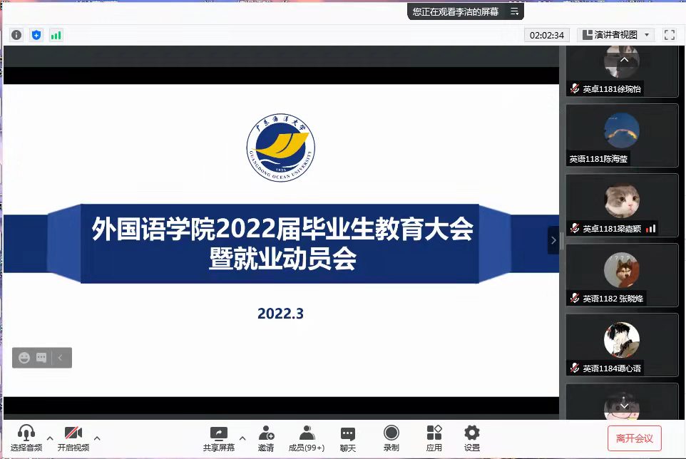 外国语学院召开2022届毕业生教育大会暨就业动员会