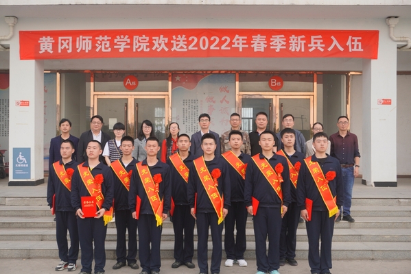 我校举行2022年春季新生入伍欢送会