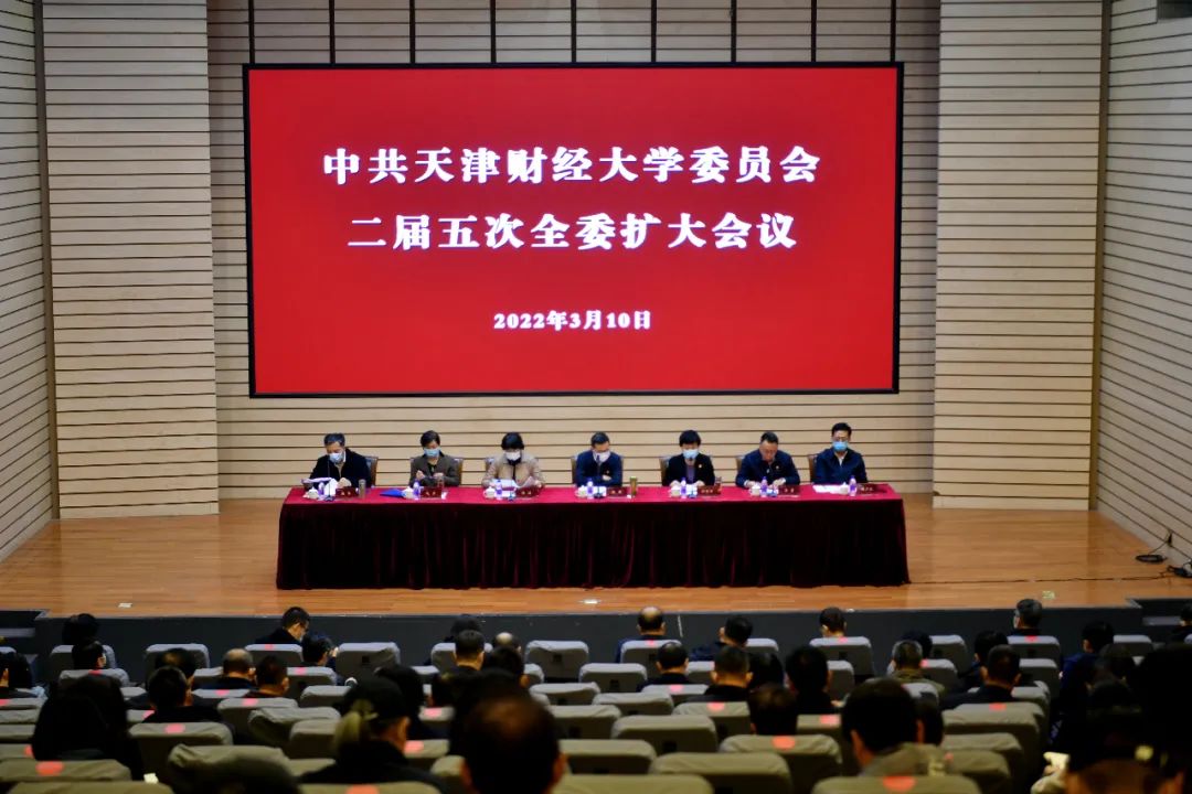 我校召开二届五次全委扩大会议