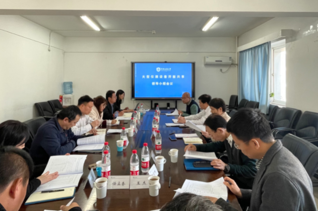 学校召开2022年大型仪器设备开放共享领导小组会议