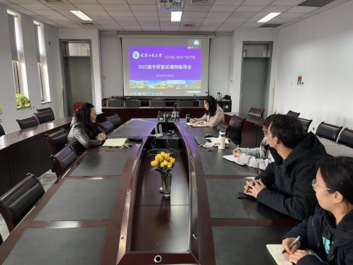 法学院召开2022届考研复试调剂指导会