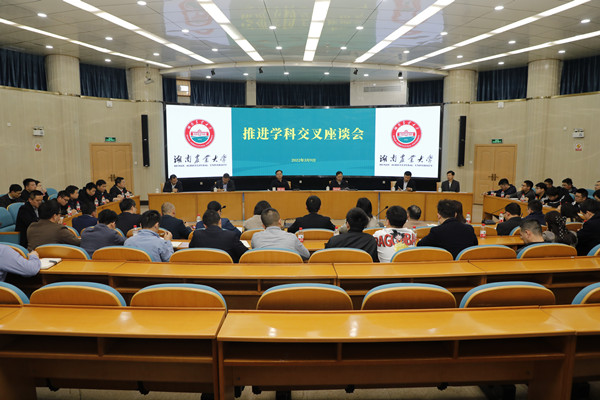 学校召开推进学科交叉座谈会