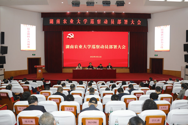 学校召开巡察动员部署大会