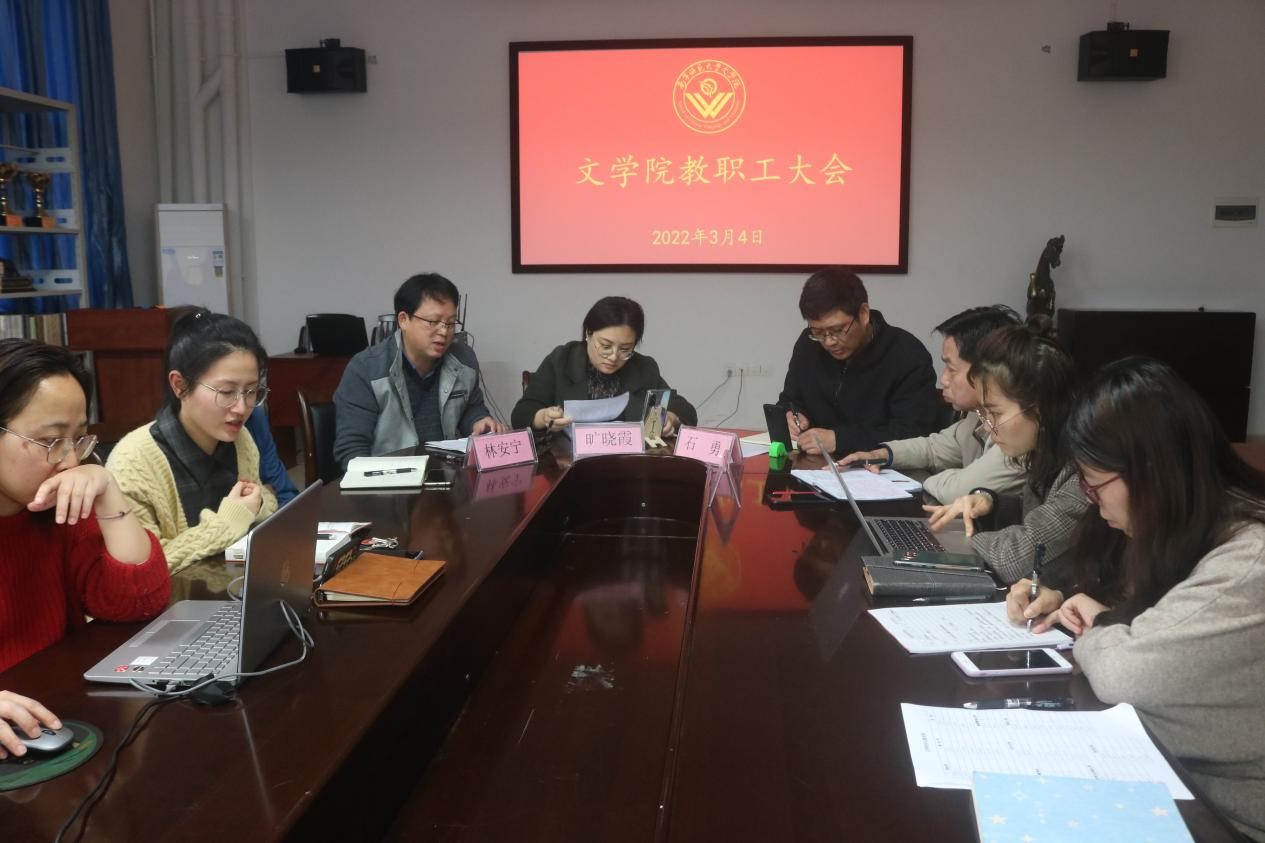 文学院顺利召开新学期全体教职工大会