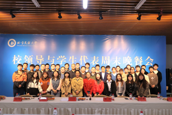 高岳林参加校领导与学生代表周末晚餐会