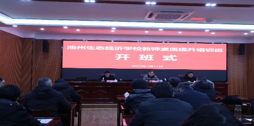 强化校地合作助力乡村振兴——我校为石台县职业学校教师举办专题培训