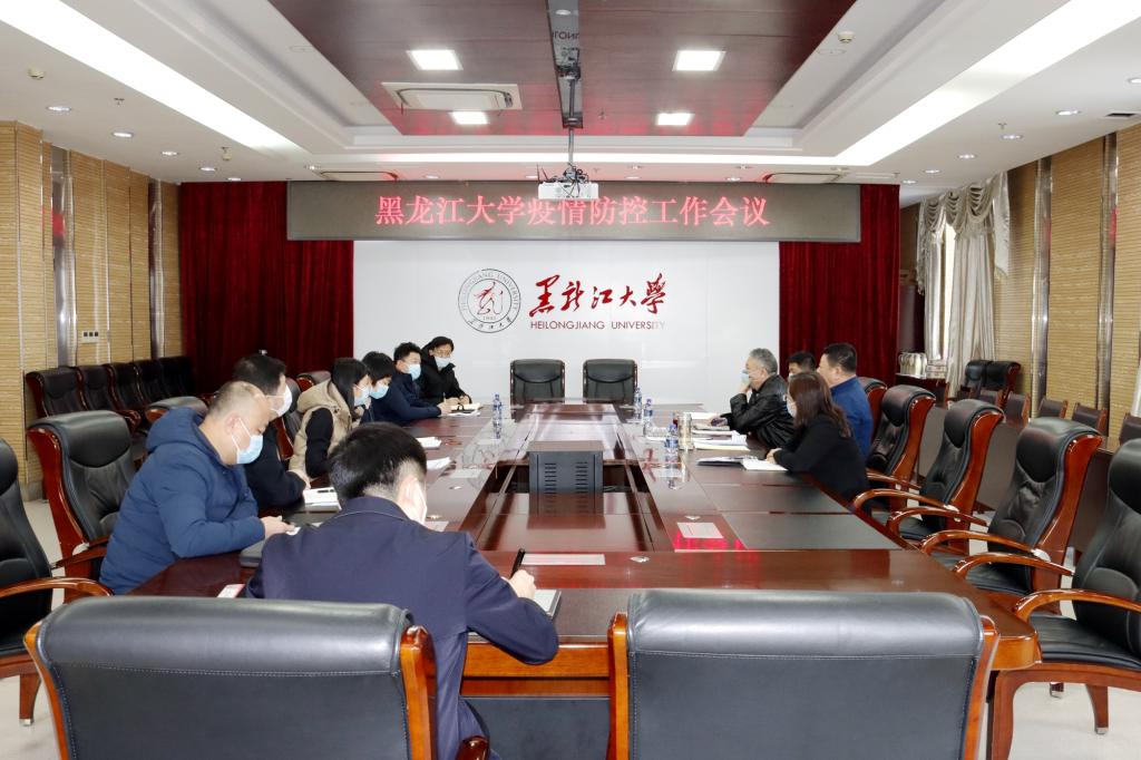 我校深入部署疫情防控工作