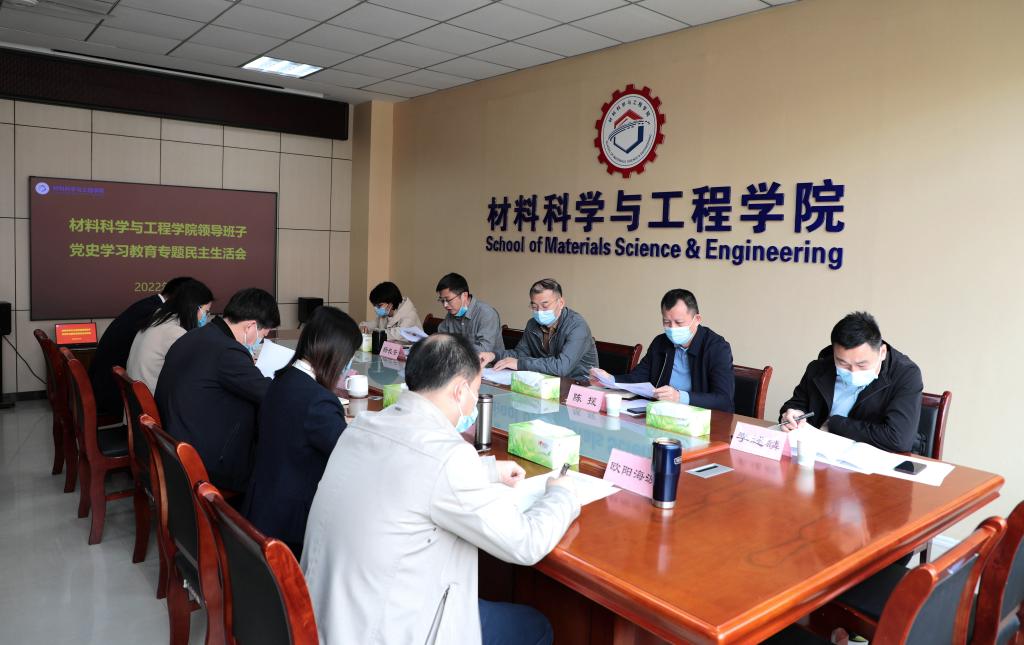 校长李志健指导材料学院领导班子党史学习教育专题民主生活会