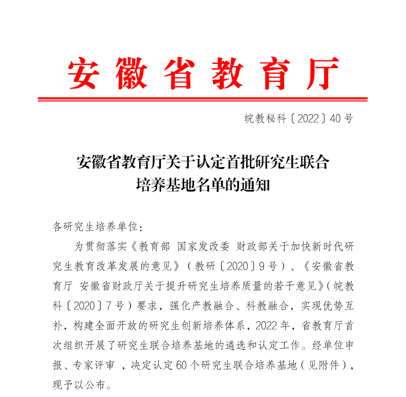 我校19个研究生联合培养基地获全省首批认定