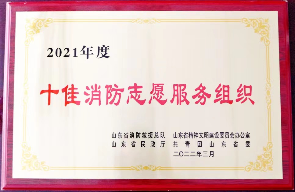 驻青高校唯一！学校消防志愿者协会荣获省级表彰