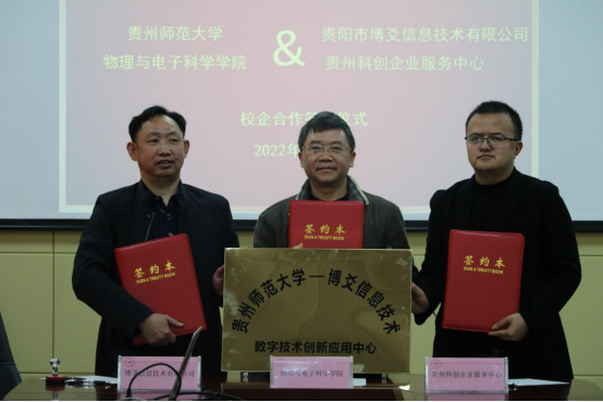 物理与电子科学学院举行校企合作签约仪式
