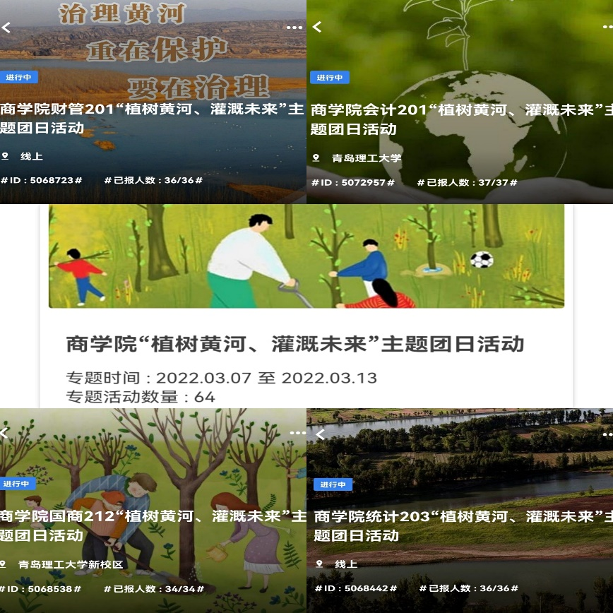 商学院和菏泽市东明县团县委联合组织“植树黄河、灌溉未来”活动