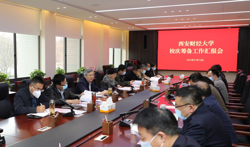 我校推进70周年校庆筹备工作