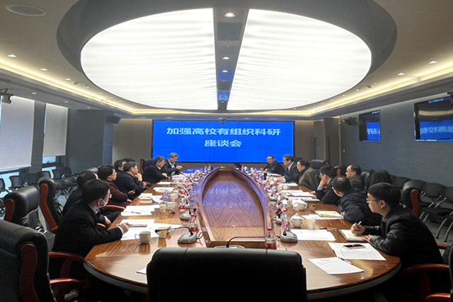 加强高校有组织科研座谈会在北京理工大学召开