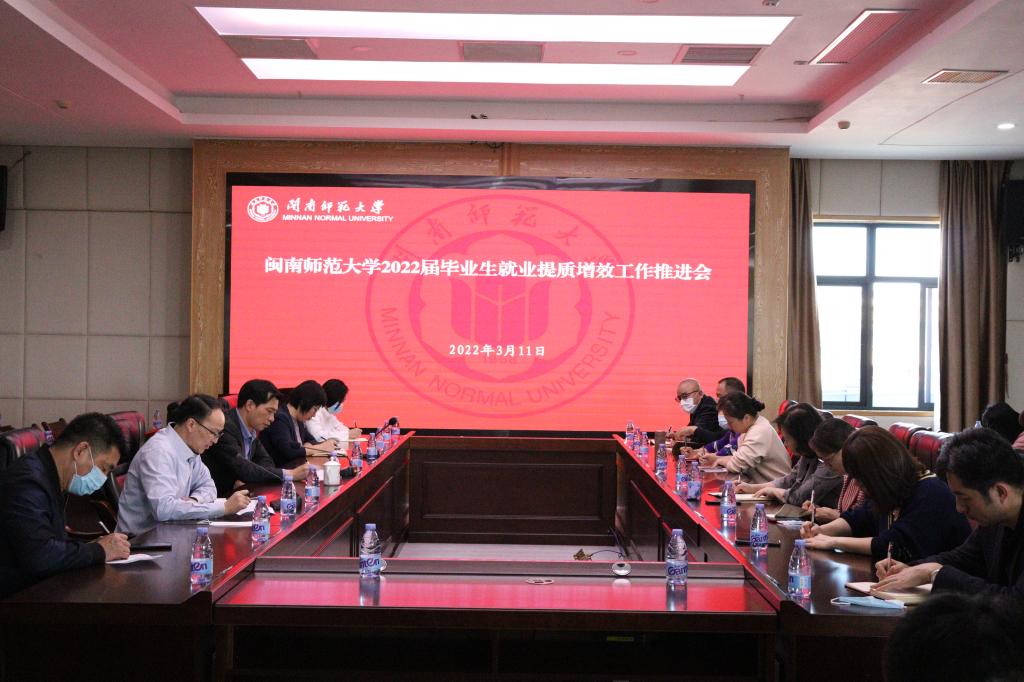 我校召开2022届毕业生就业工作提质增效工作推进会