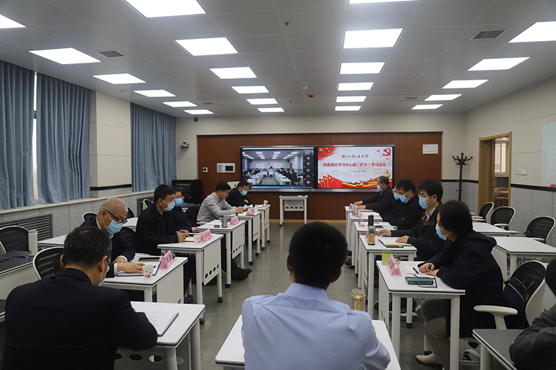 学校召开党委理论学习中心组学习会议