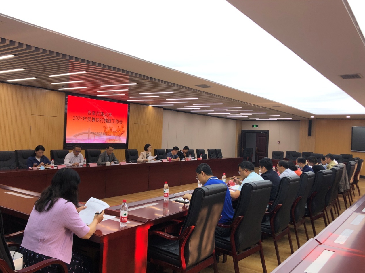 学校召开2022年预算执行推进工作会