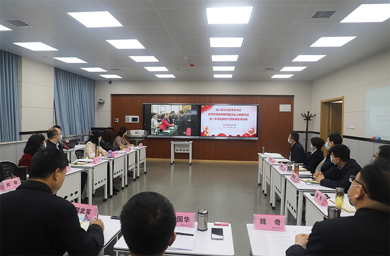 我校召开“深入学习习近平总书记在学校思政课教师座谈会上重要讲话 进一步深化新时代思政课改革创新”座谈会