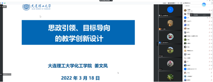 聚焦教学设计与实践 第八十五期教学沙龙线上举行